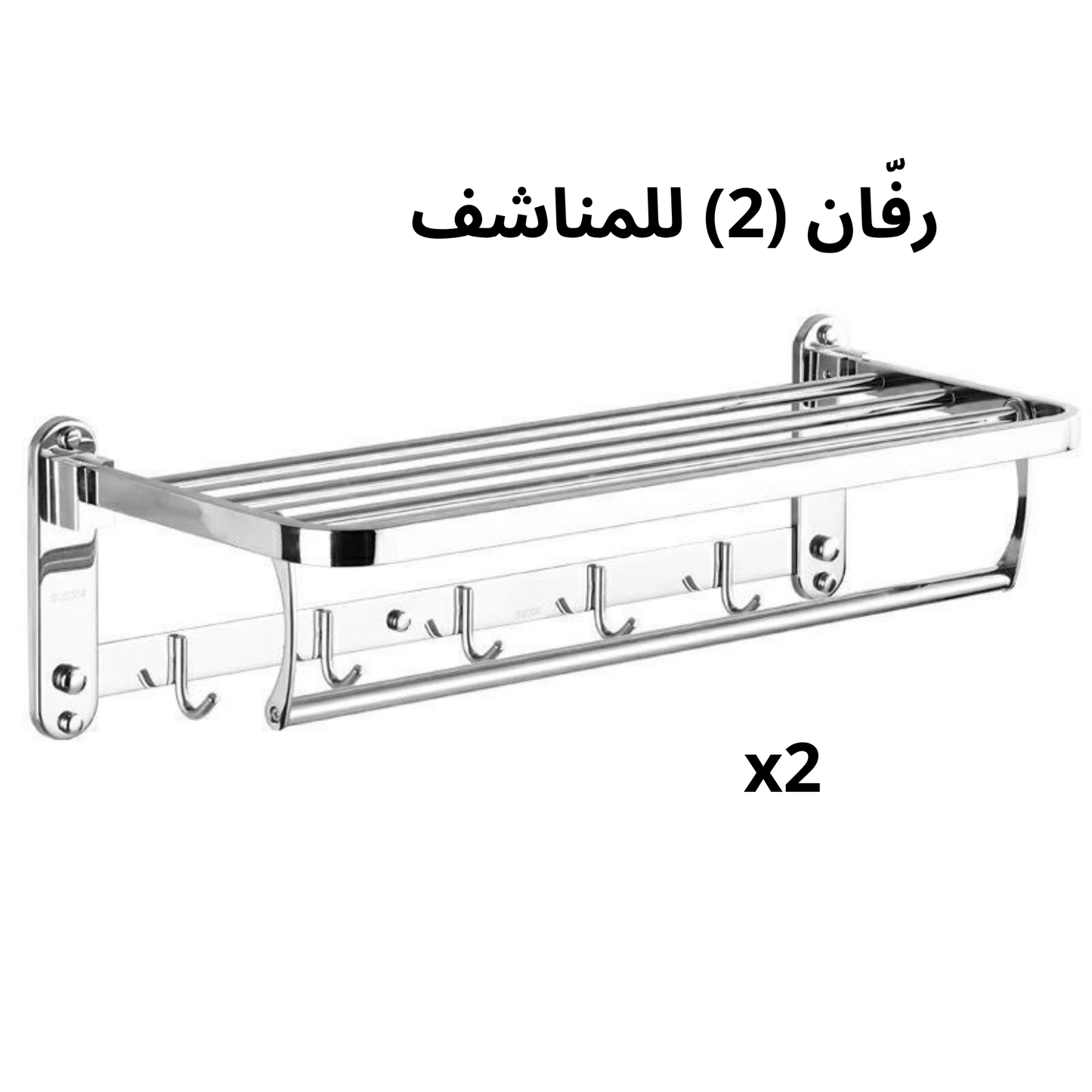 رف مناشف مثبت على الحائط مع خطافات، حامل مناشف ذاتي اللصق بدون حفر من الفولاذ المقاوم للصدأ للحمام