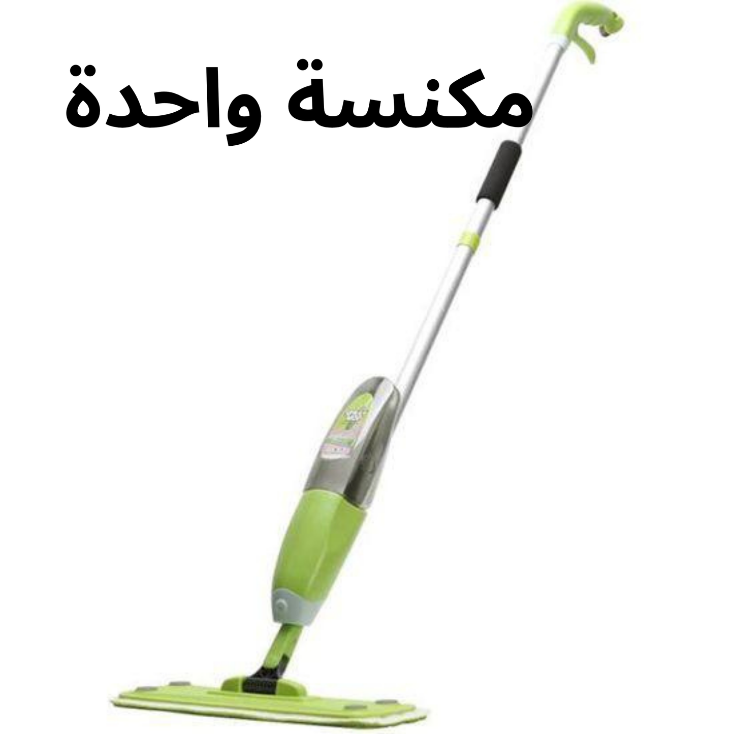 منظف للبخار والباركيه مكنسة كهربائية مع بخاخ ممسحة متعددة الوظائف