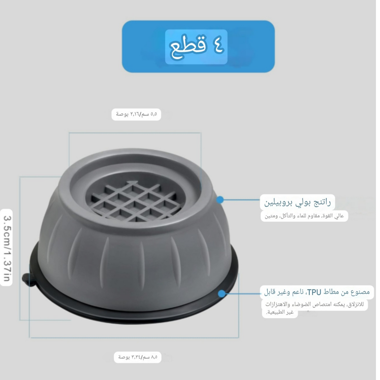 مجموعة من 4 أقدام عالمية مضادة للاهتزاز ، باللون الرمادي، للغسالة والمجفف، مضادة للانزلاق والاهتزاز